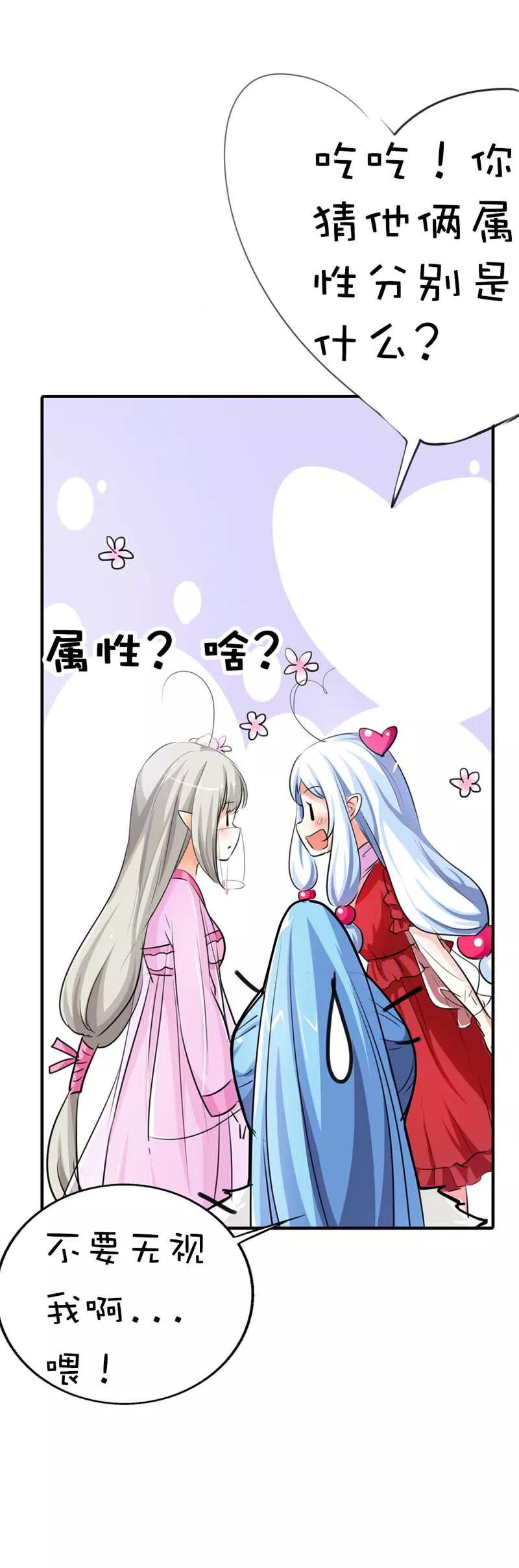 《这些神兽有点萌之通天噬宠》第62话 上仙和战神有点般配么 第5页