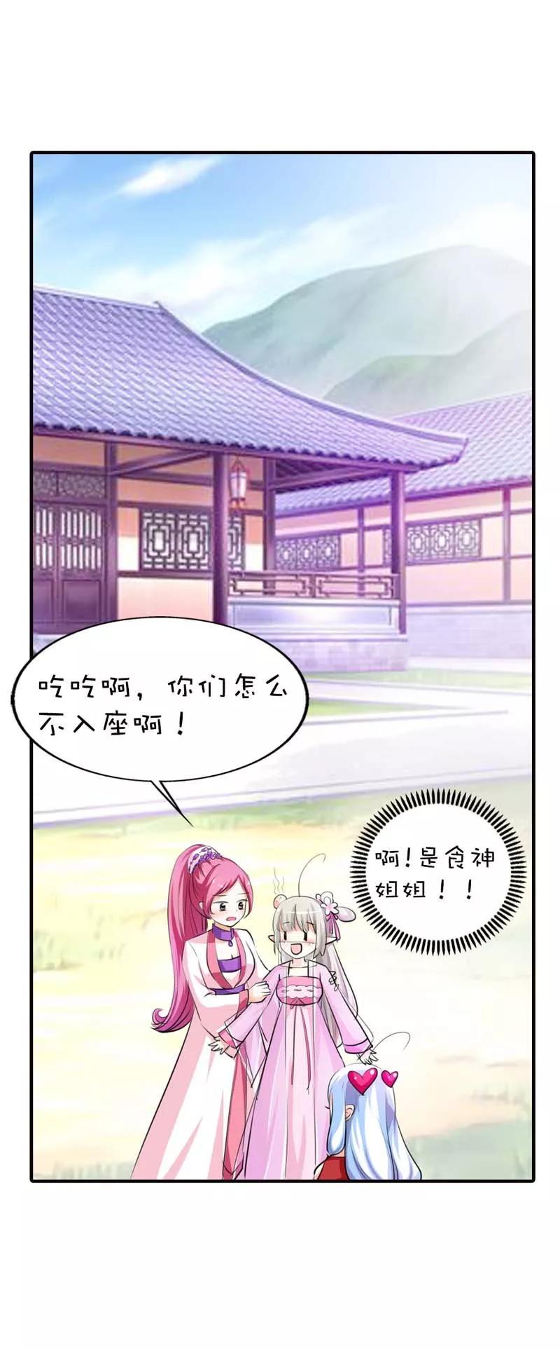 《这些神兽有点萌之通天噬宠》第62话 上仙和战神有点般配么 第8页