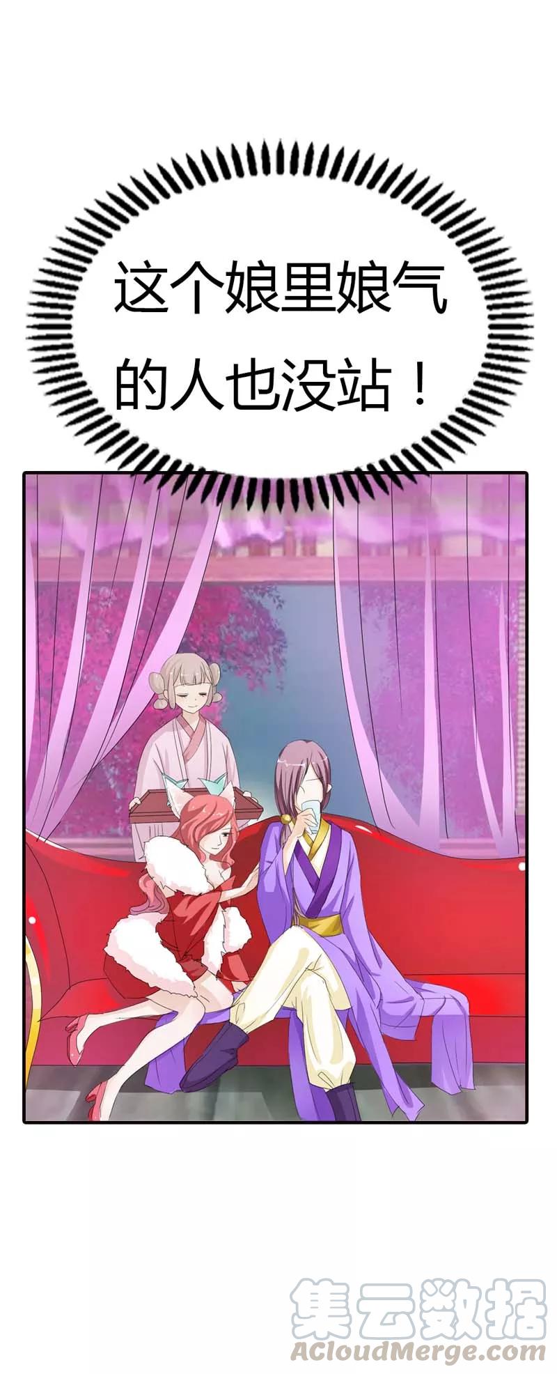 《这些神兽有点萌之通天噬宠》第66话 你又想变回原来的小胖妹 第11页