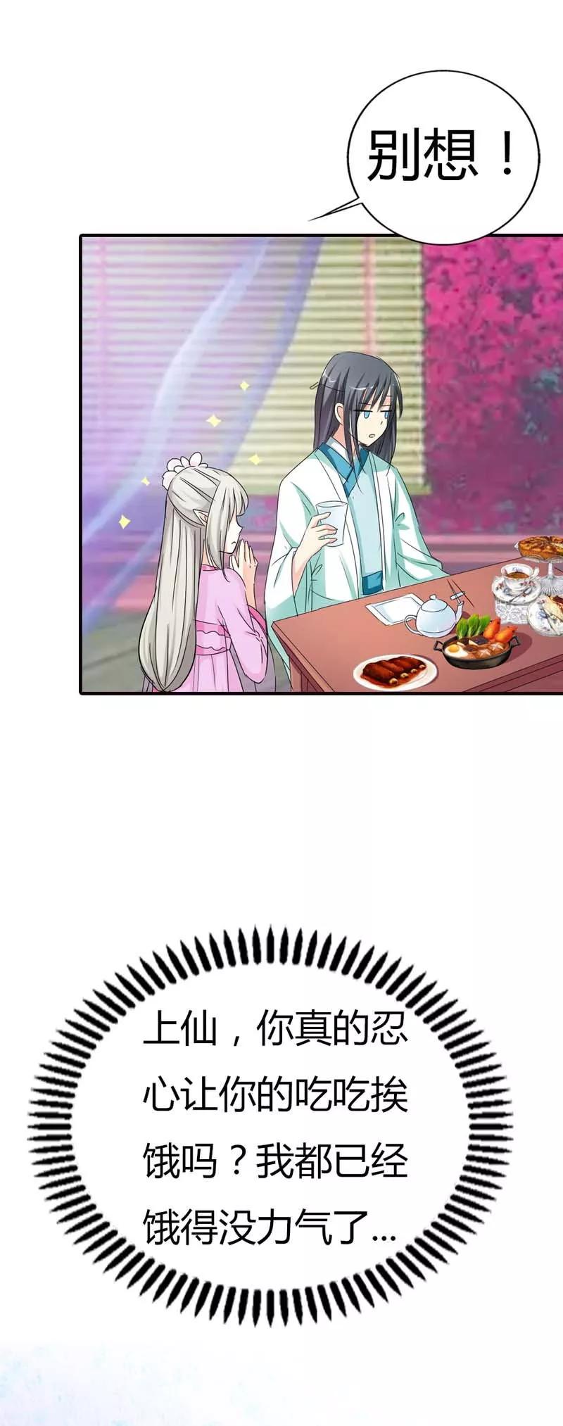 《这些神兽有点萌之通天噬宠》第66话 你又想变回原来的小胖妹 第16页