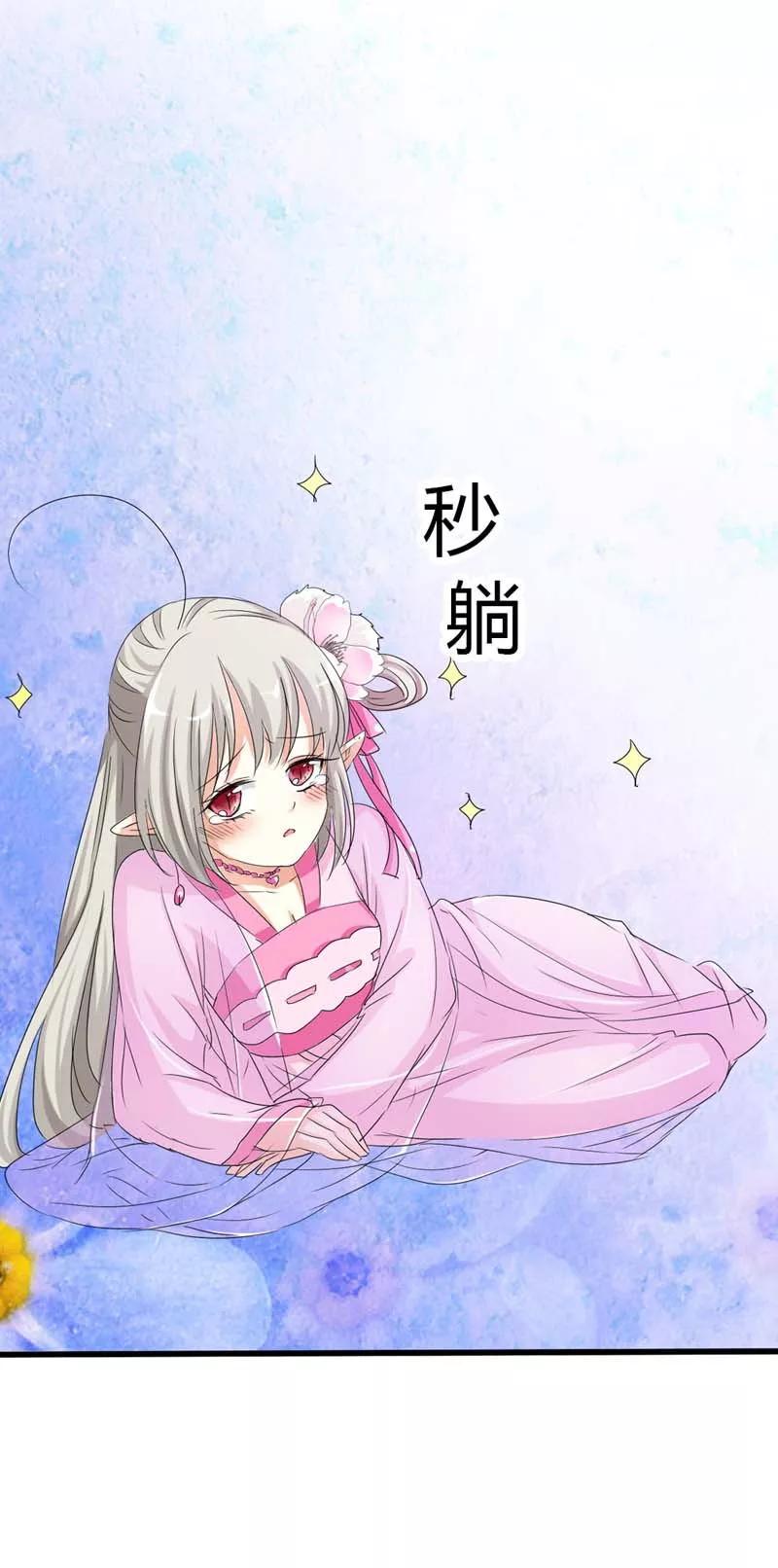 《这些神兽有点萌之通天噬宠》第66话 你又想变回原来的小胖妹 第17页