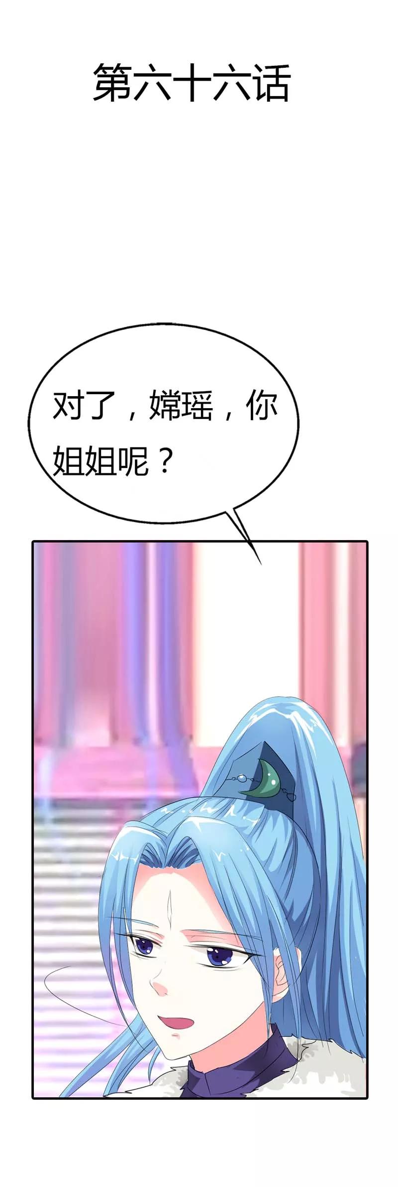 《这些神兽有点萌之通天噬宠》第66话 你又想变回原来的小胖妹 第2页