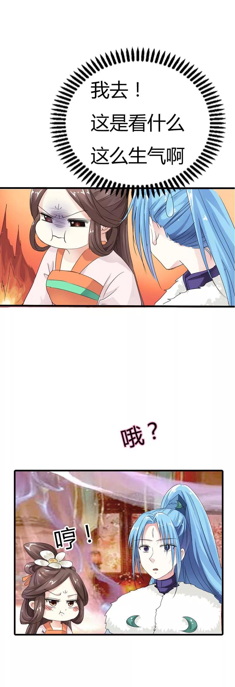 《这些神兽有点萌之通天噬宠》第66话 你又想变回原来的小胖妹 第3页