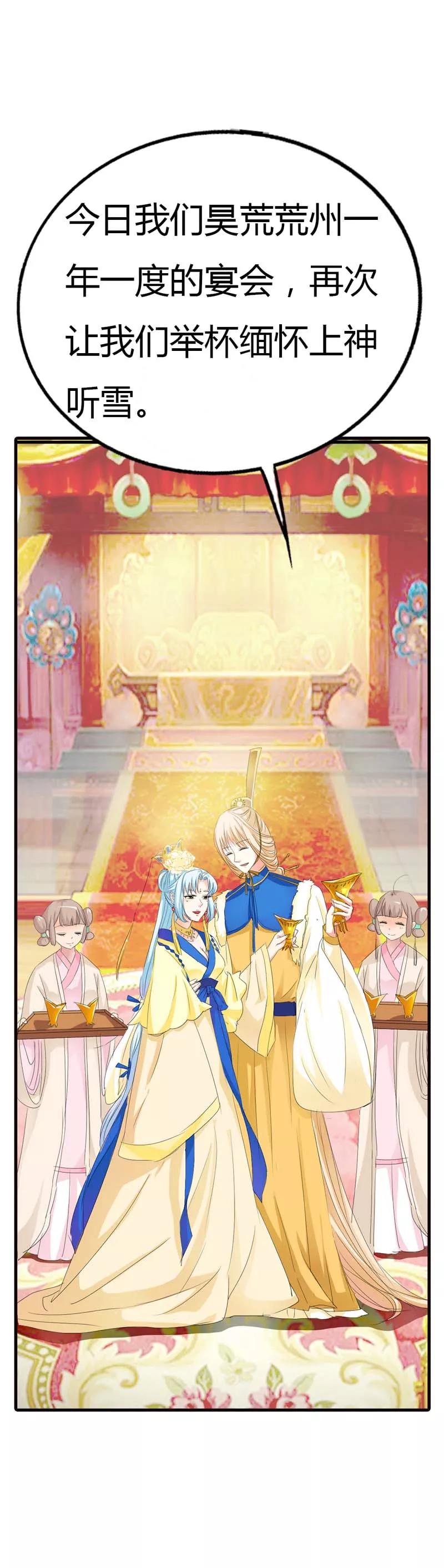 《这些神兽有点萌之通天噬宠》第66话 你又想变回原来的小胖妹 第6页