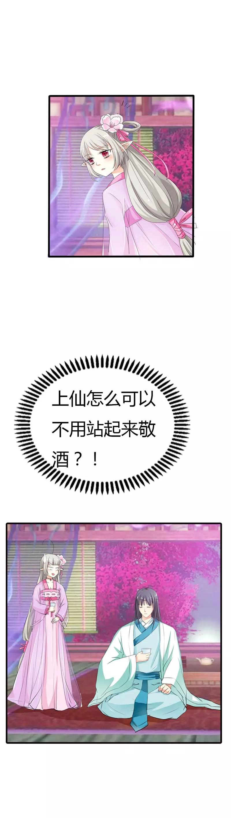 《这些神兽有点萌之通天噬宠》第66话 你又想变回原来的小胖妹 第8页
