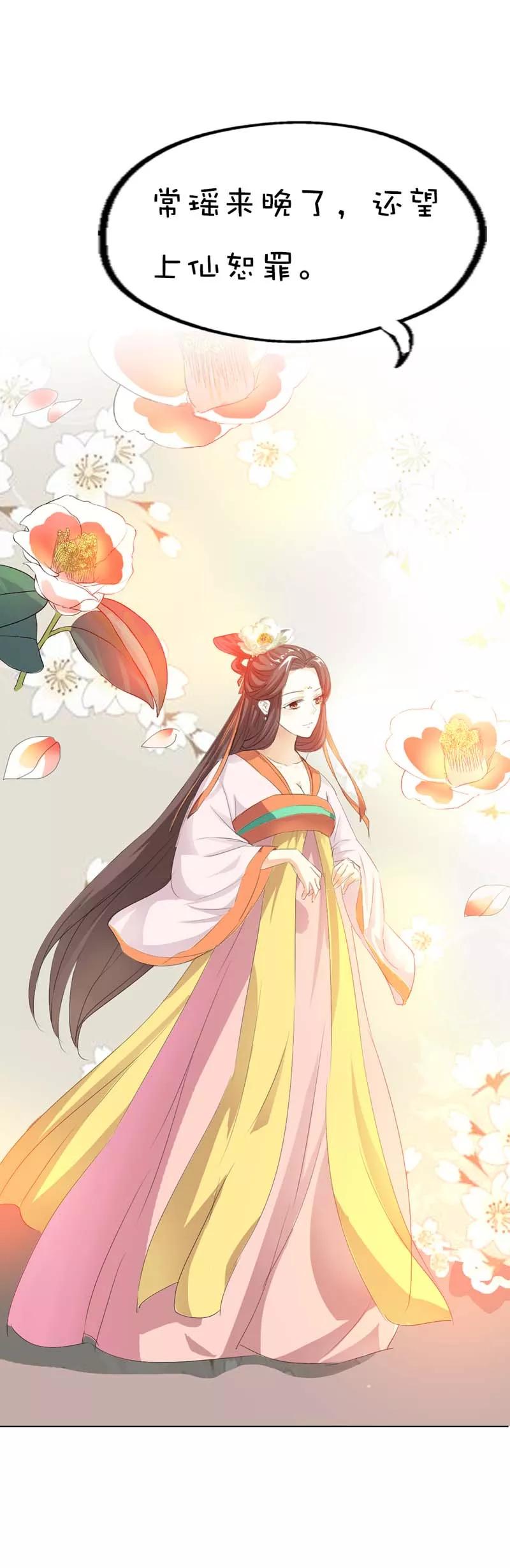 《这些神兽有点萌之通天噬宠》第63话 跟上仙谈恋爱每天都提心 第10页