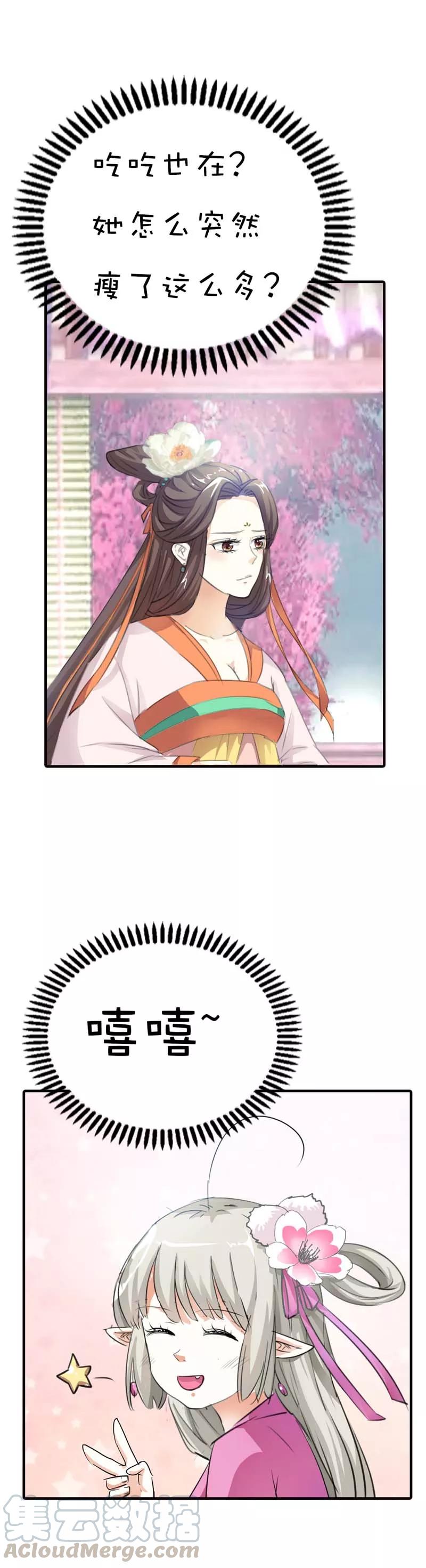 《这些神兽有点萌之通天噬宠》第63话 跟上仙谈恋爱每天都提心 第11页