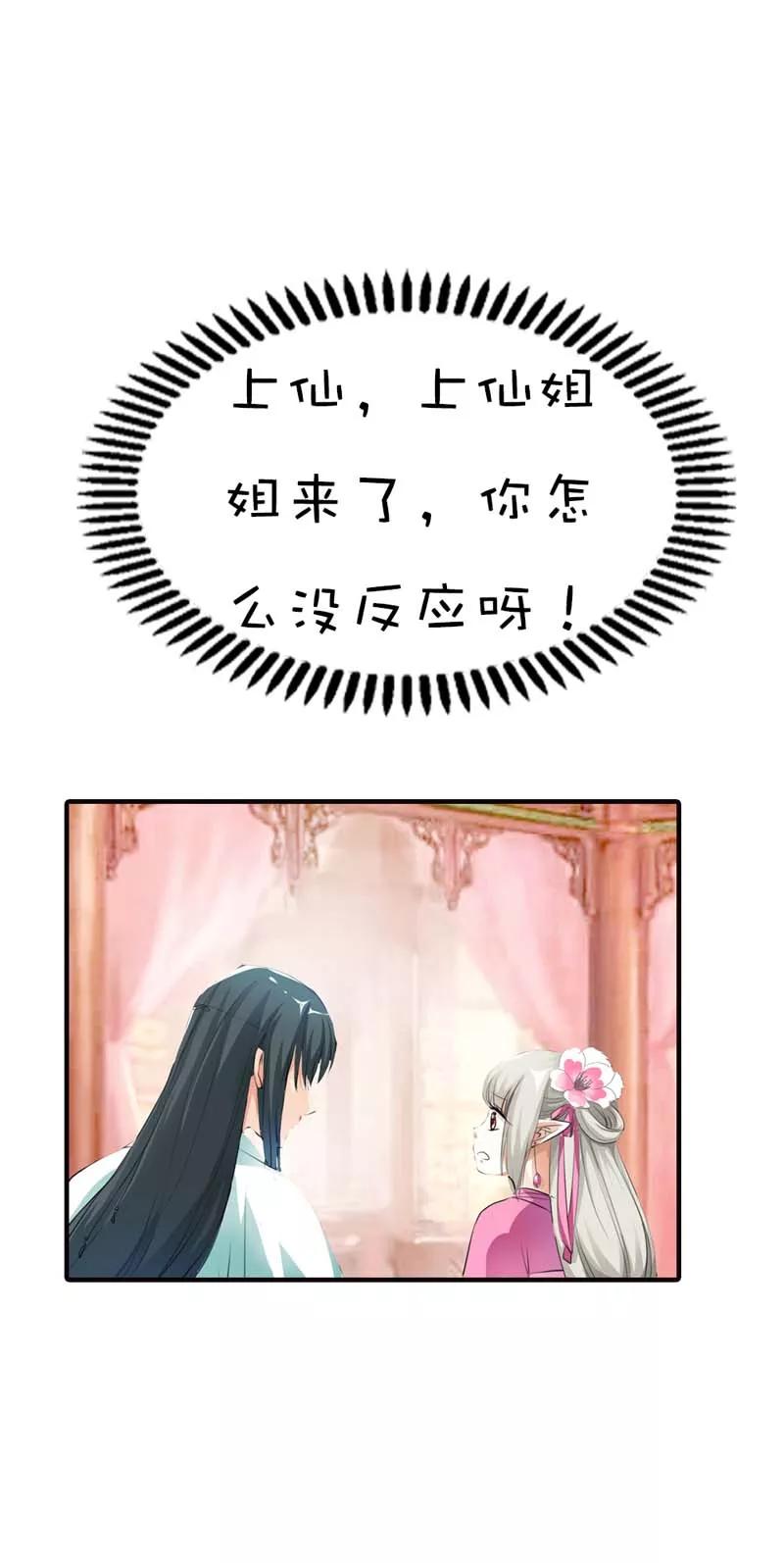 《这些神兽有点萌之通天噬宠》第63话 跟上仙谈恋爱每天都提心 第12页
