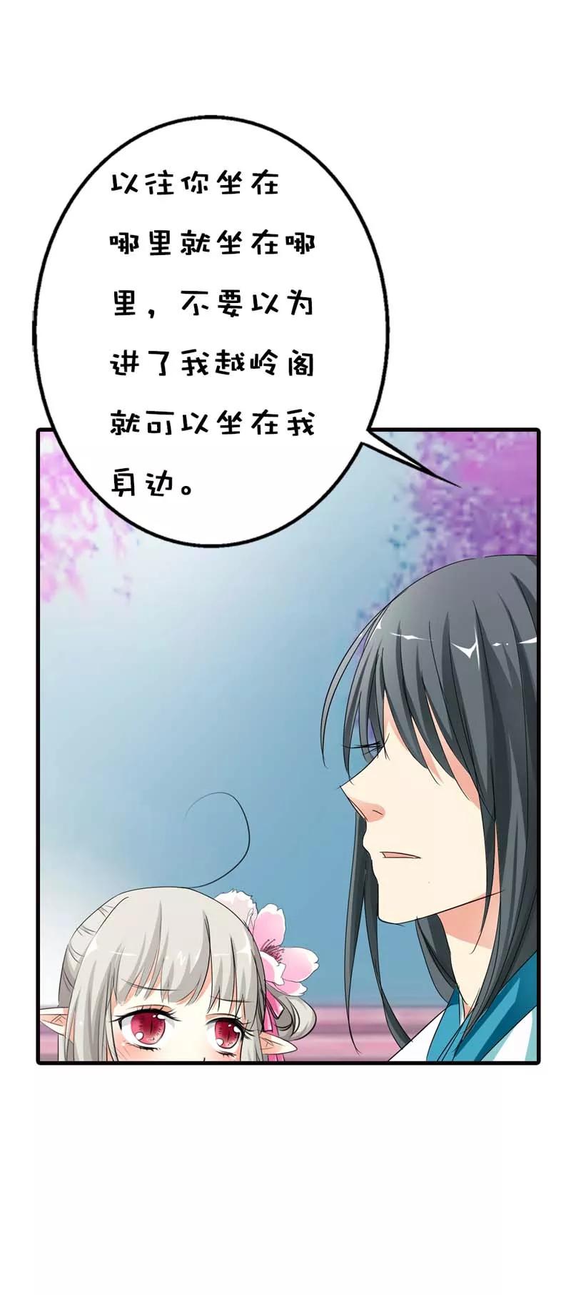 《这些神兽有点萌之通天噬宠》第63话 跟上仙谈恋爱每天都提心 第14页
