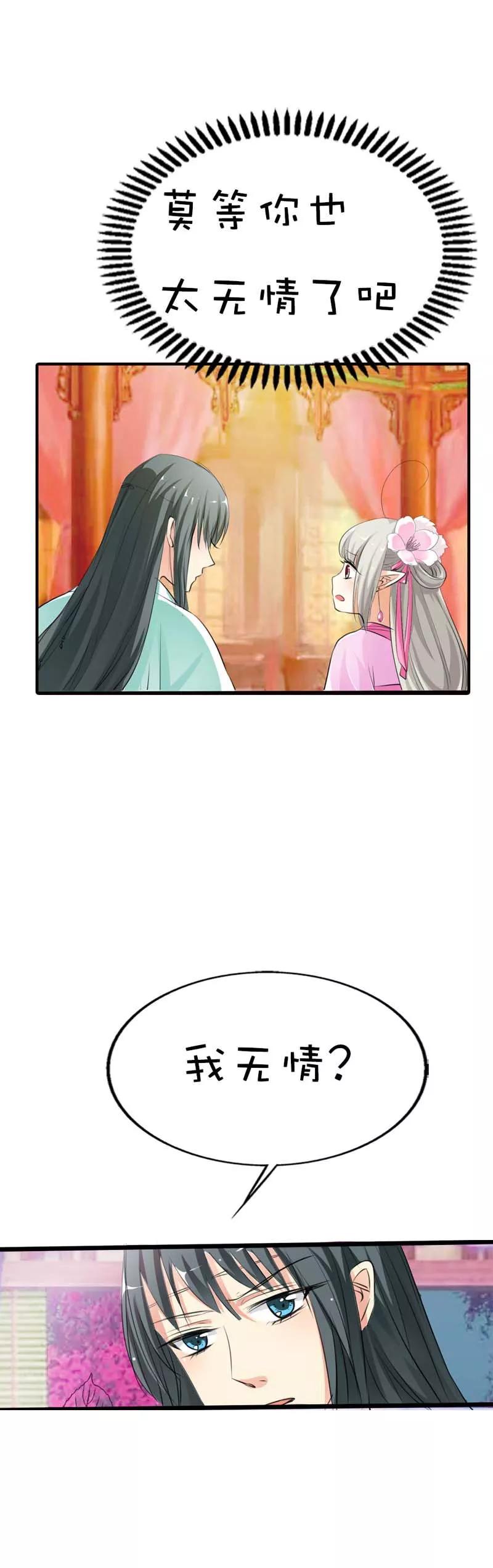 《这些神兽有点萌之通天噬宠》第63话 跟上仙谈恋爱每天都提心 第15页