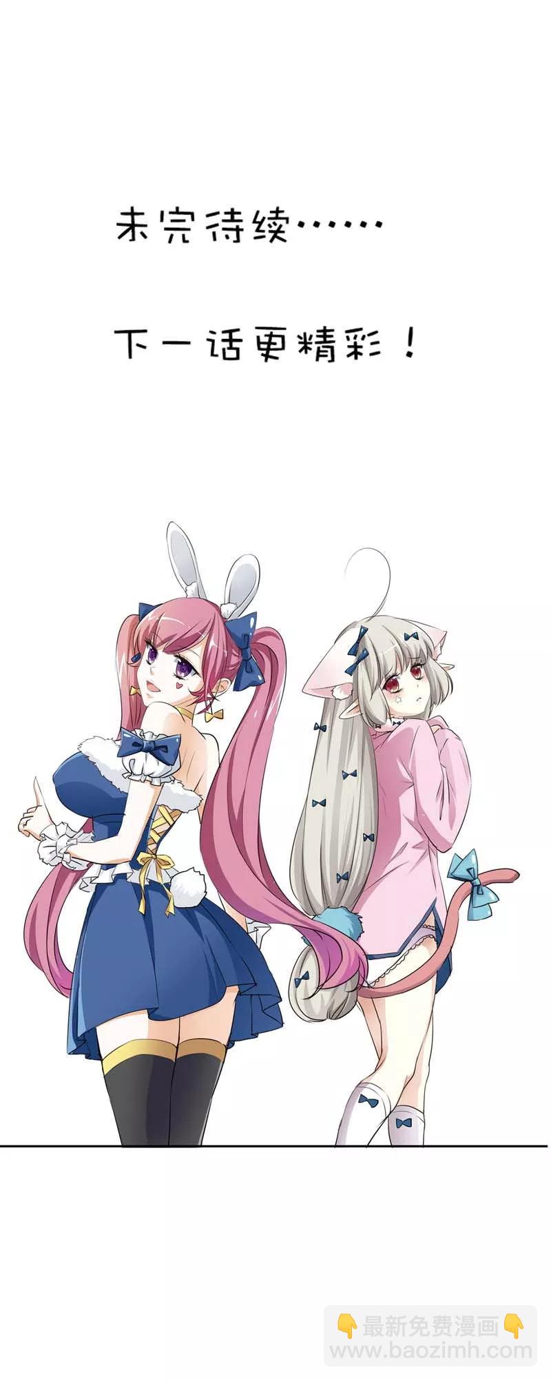 《这些神兽有点萌之通天噬宠》第63话 跟上仙谈恋爱每天都提心 第16页
