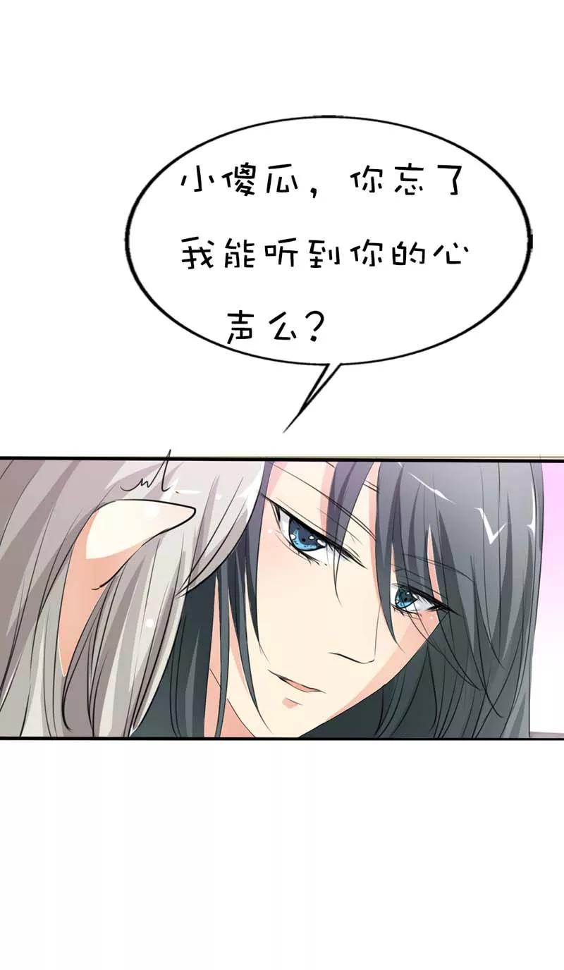 《这些神兽有点萌之通天噬宠》第63话 跟上仙谈恋爱每天都提心 第7页