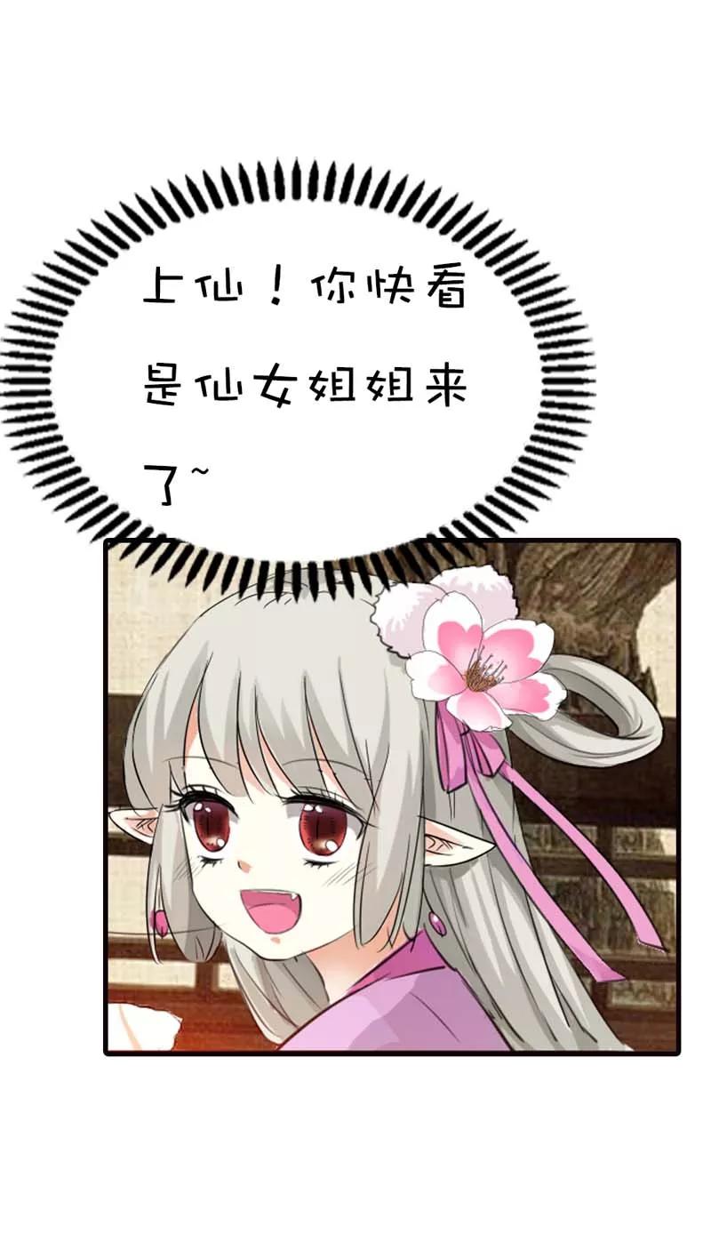 《这些神兽有点萌之通天噬宠》第63话 跟上仙谈恋爱每天都提心 第9页
