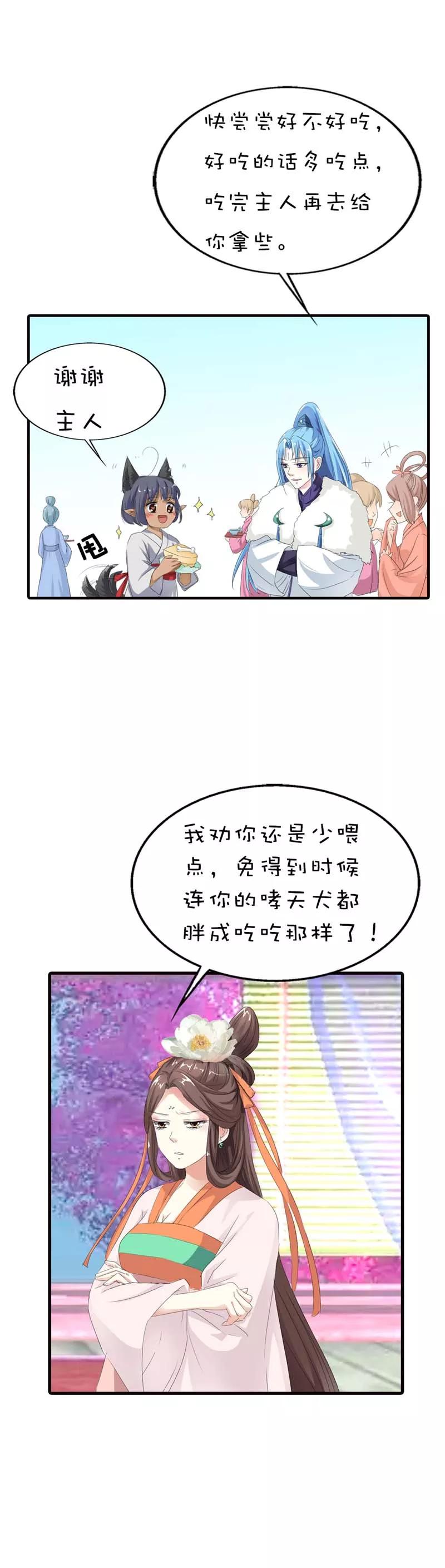 《这些神兽有点萌之通天噬宠》第65话 你真是我的小天使 第13页