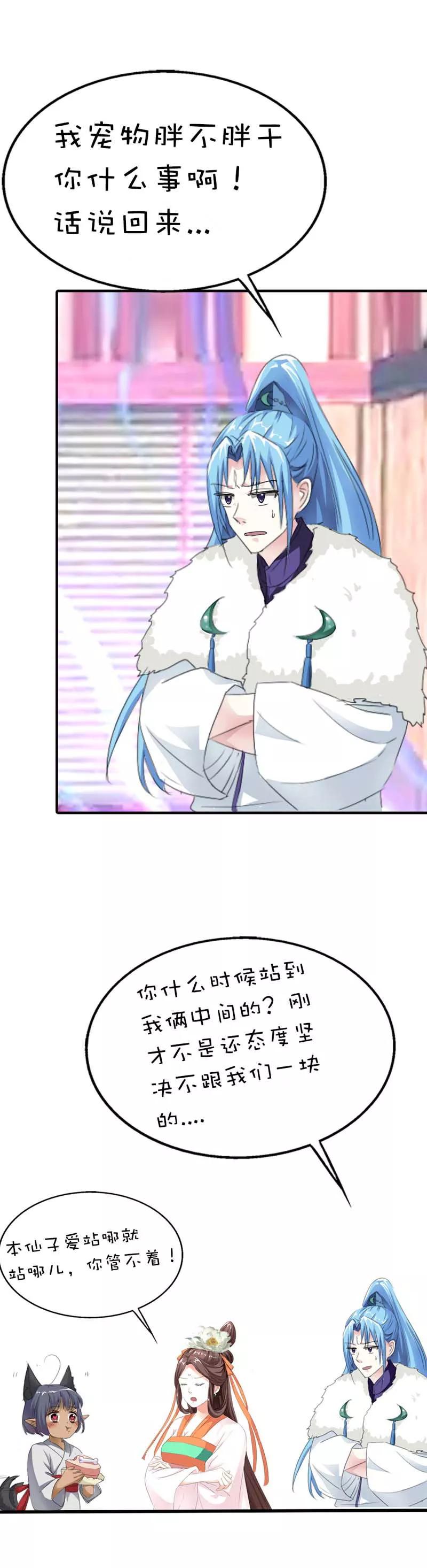 《这些神兽有点萌之通天噬宠》第65话 你真是我的小天使 第14页