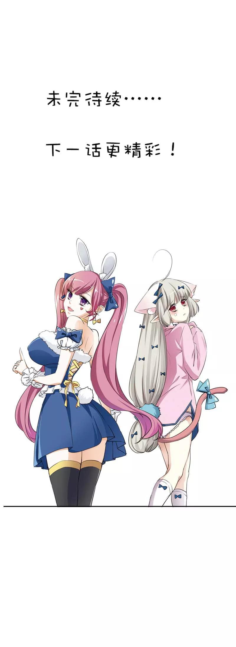 《这些神兽有点萌之通天噬宠》第65话 你真是我的小天使 第15页