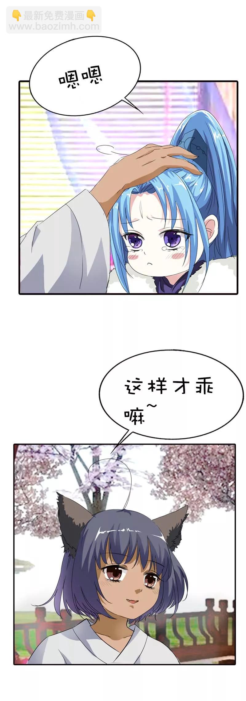 《这些神兽有点萌之通天噬宠》第65话 你真是我的小天使 第3页
