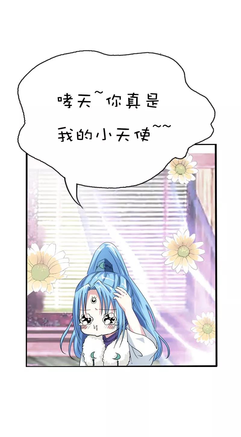《这些神兽有点萌之通天噬宠》第65话 你真是我的小天使 第4页