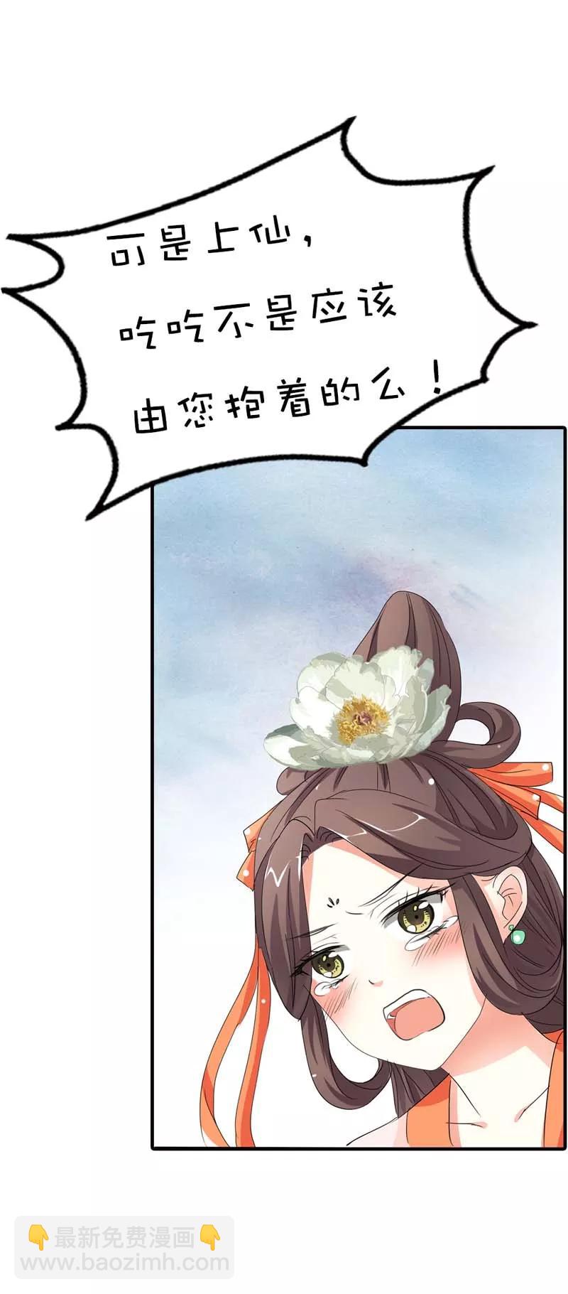 《这些神兽有点萌之通天噬宠》第65话 你真是我的小天使 第6页