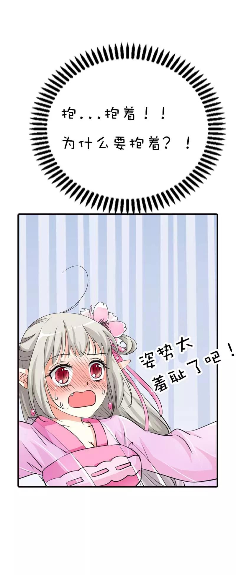 《这些神兽有点萌之通天噬宠》第65话 你真是我的小天使 第7页