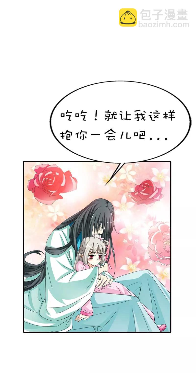 《这些神兽有点萌之通天噬宠》第65话 你真是我的小天使 第8页
