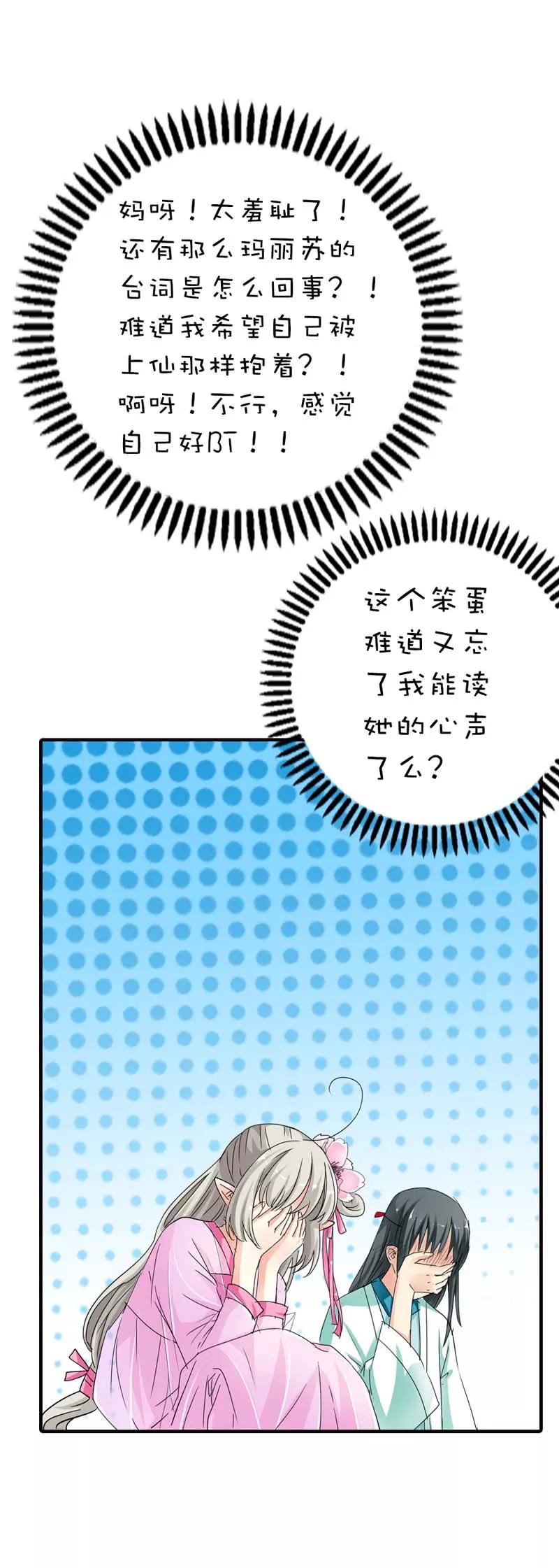 《这些神兽有点萌之通天噬宠》第65话 你真是我的小天使 第9页