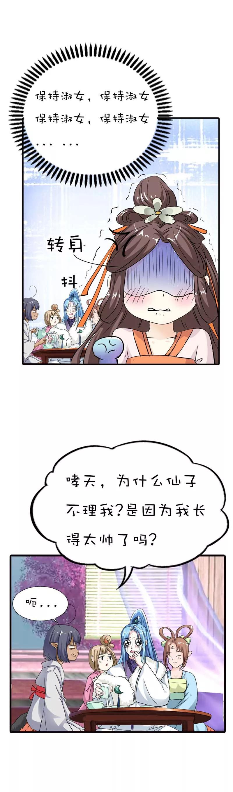 《这些神兽有点萌之通天噬宠》第64话 除了你我是无法对别人温柔 第12页