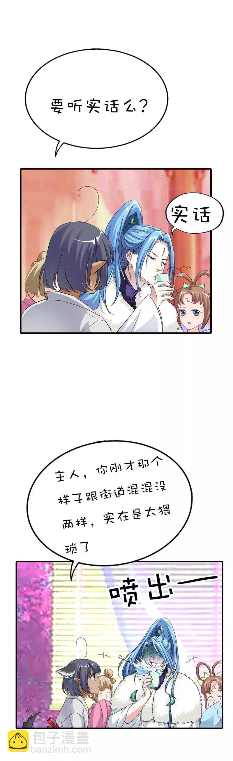 《这些神兽有点萌之通天噬宠》第64话 除了你我是无法对别人温柔 第13页