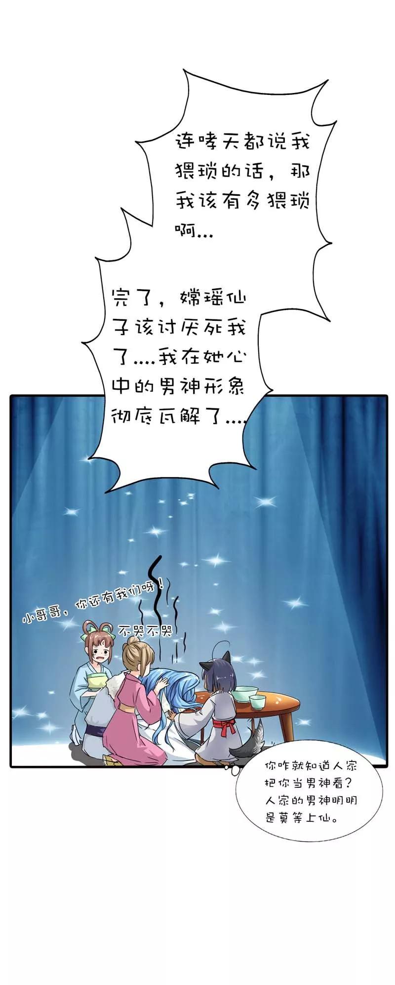 《这些神兽有点萌之通天噬宠》第64话 除了你我是无法对别人温柔 第14页