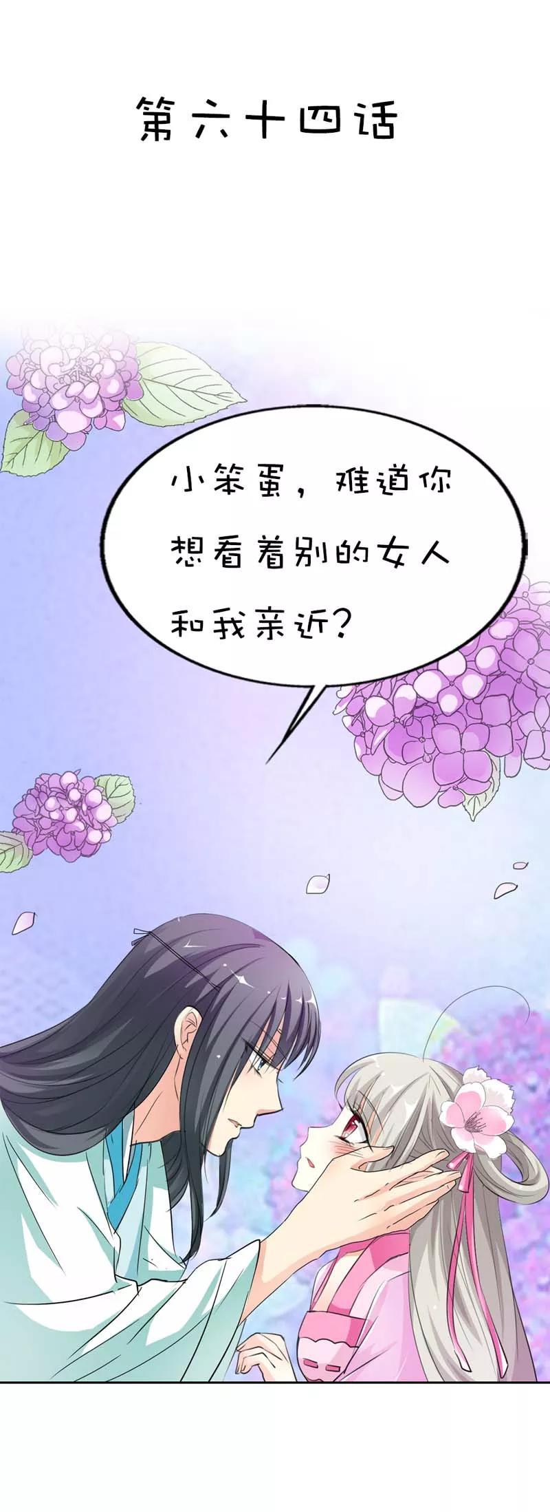 《这些神兽有点萌之通天噬宠》第64话 除了你我是无法对别人温柔 第2页
