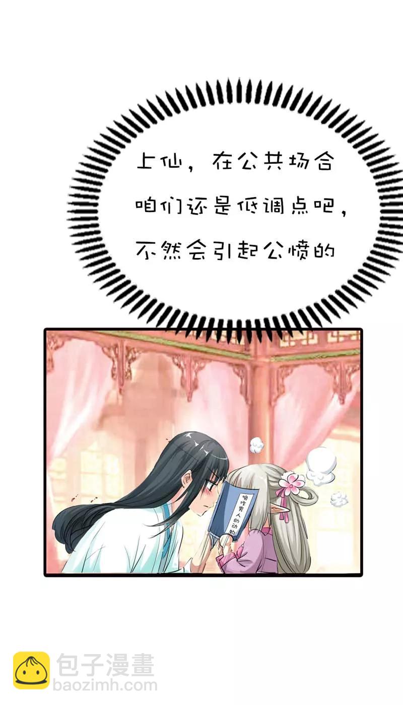 《这些神兽有点萌之通天噬宠》第64话 除了你我是无法对别人温柔 第4页