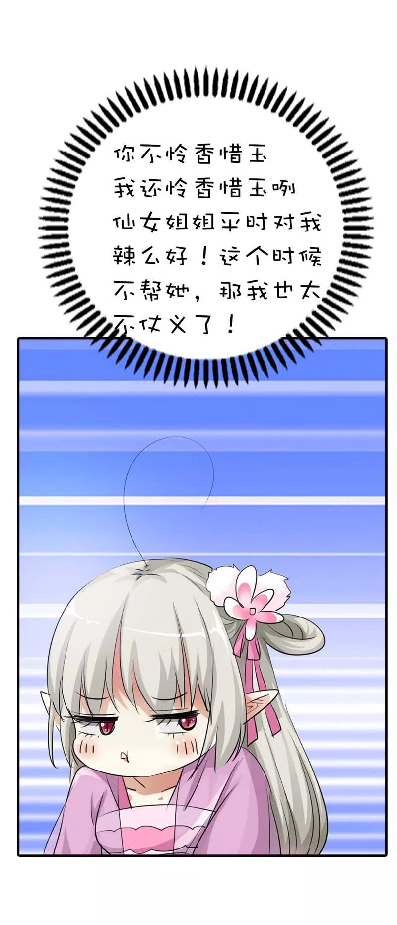 《这些神兽有点萌之通天噬宠》第64话 除了你我是无法对别人温柔 第6页