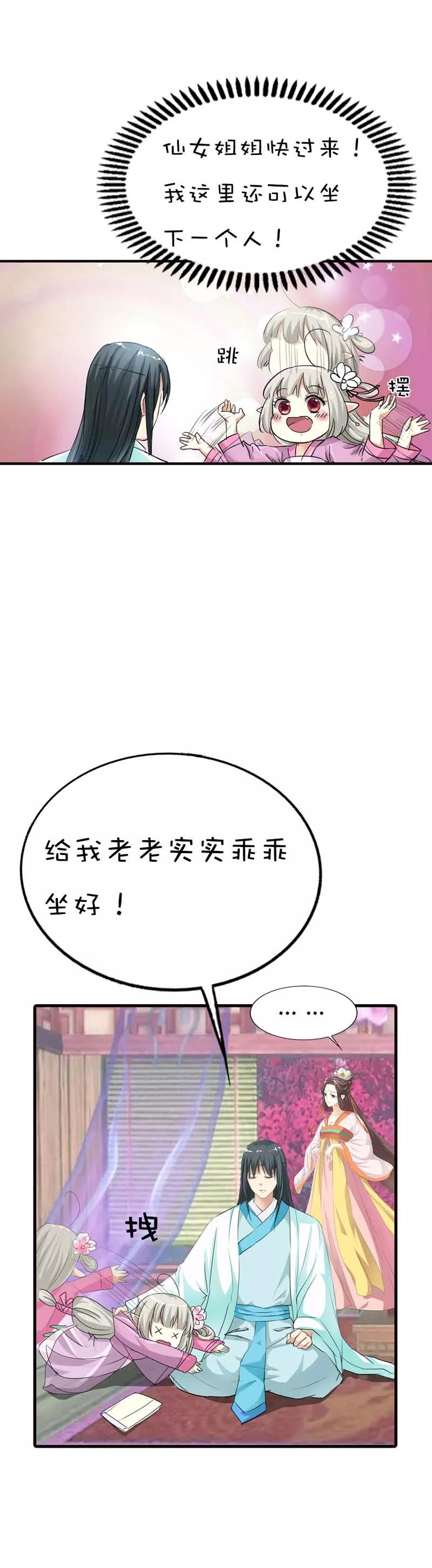 《这些神兽有点萌之通天噬宠》第64话 除了你我是无法对别人温柔 第7页