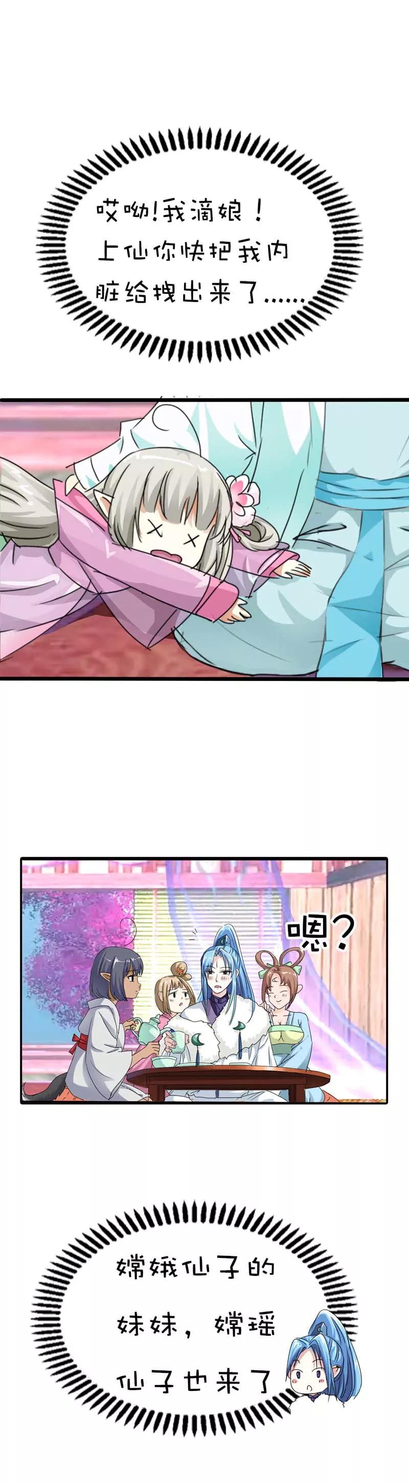 《这些神兽有点萌之通天噬宠》第64话 除了你我是无法对别人温柔 第8页