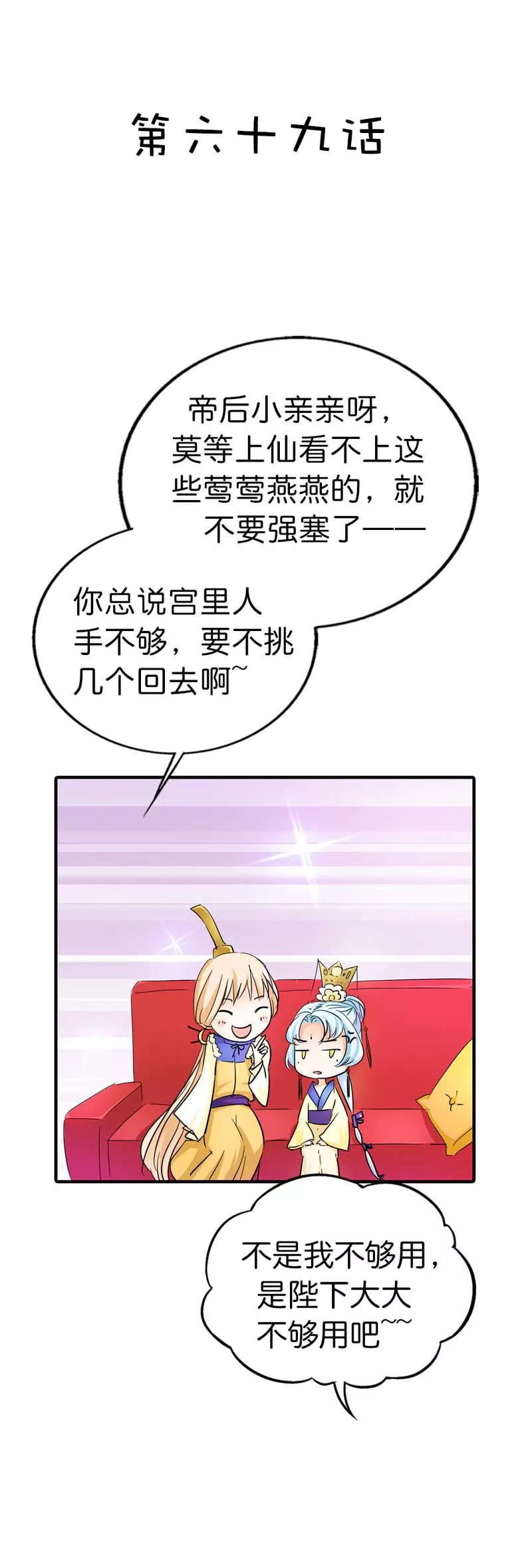 《这些神兽有点萌之通天噬宠》第69话 天帝好色啊 第2页