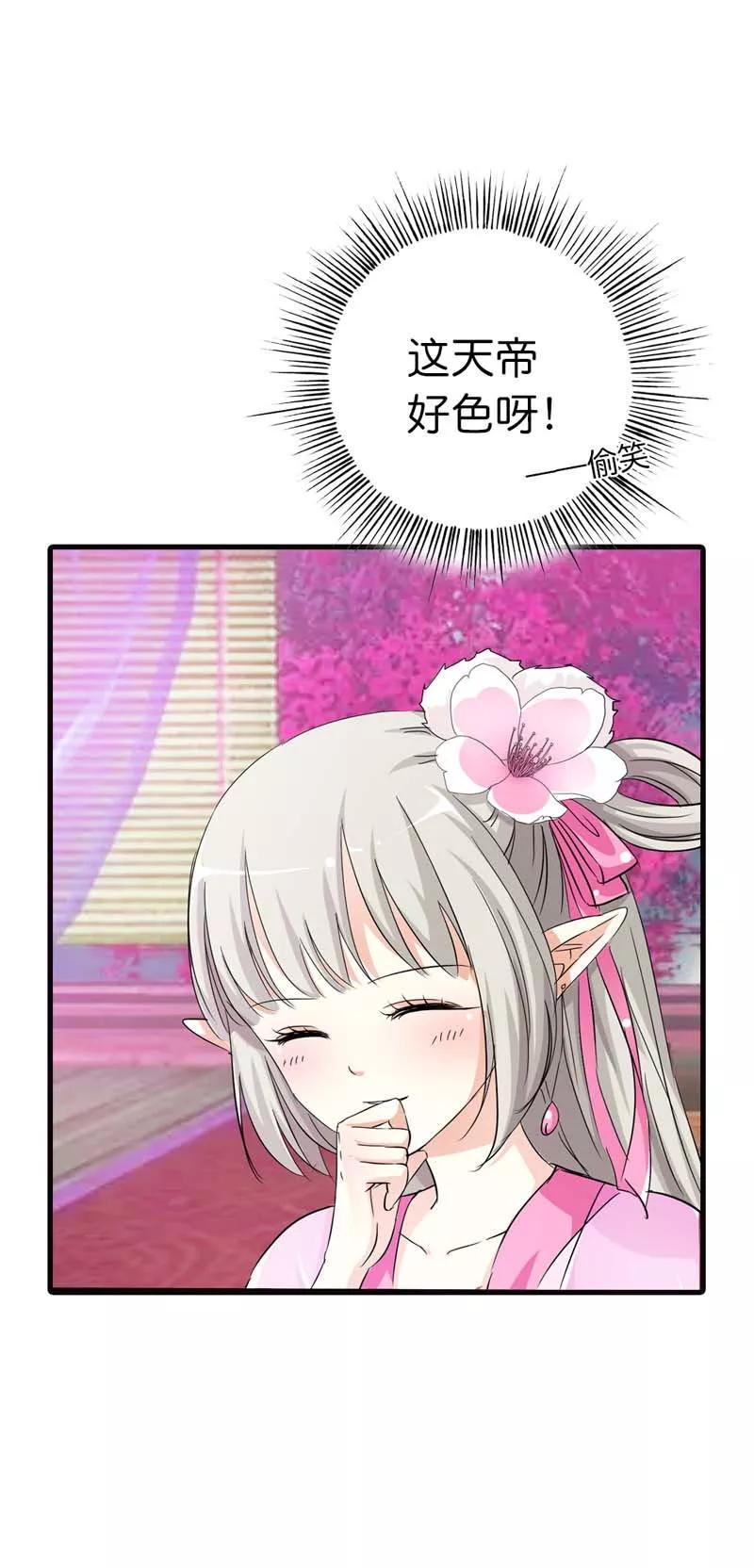 《这些神兽有点萌之通天噬宠》第69话 天帝好色啊 第3页