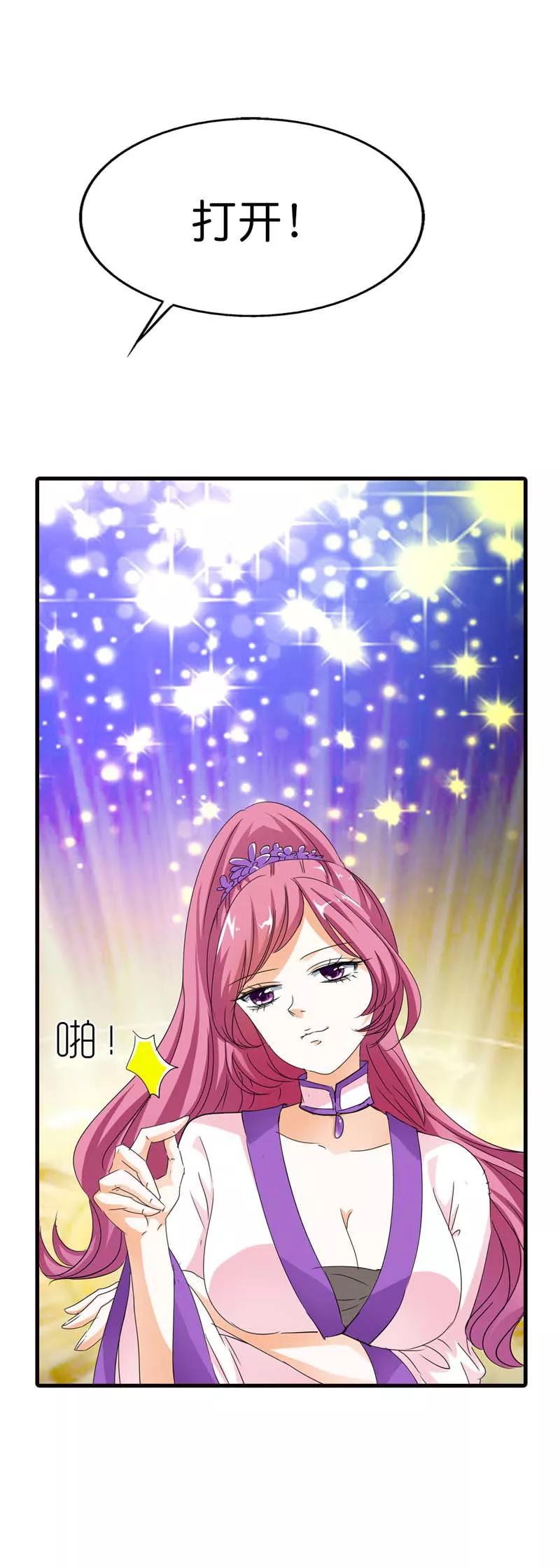 《这些神兽有点萌之通天噬宠》第69话 天帝好色啊 第8页