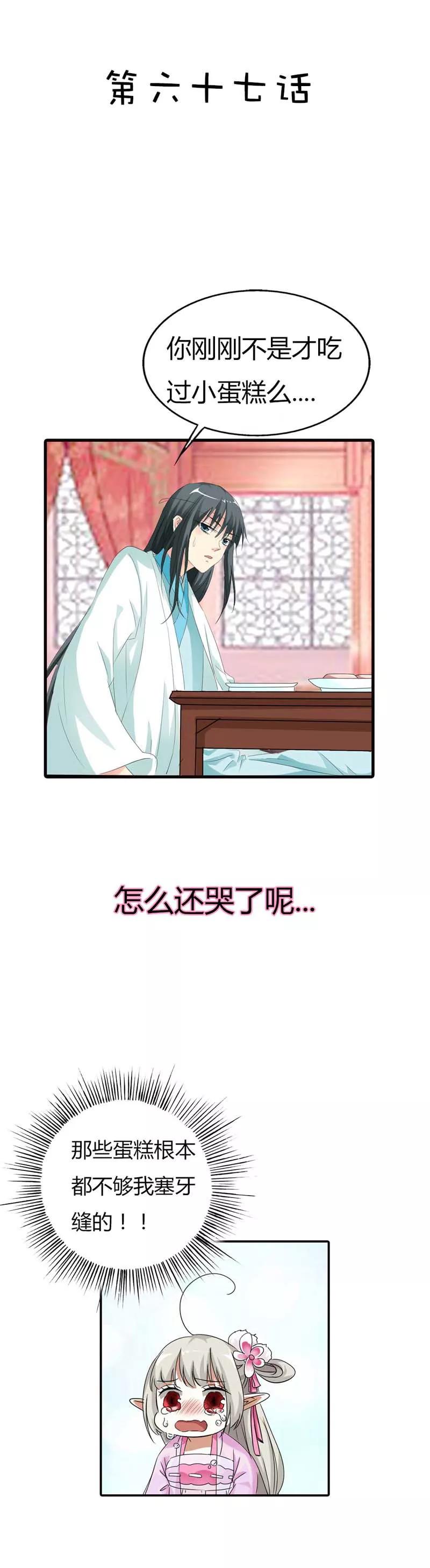 《这些神兽有点萌之通天噬宠》第67话 本宝宝还能吃下整个世界 第2页