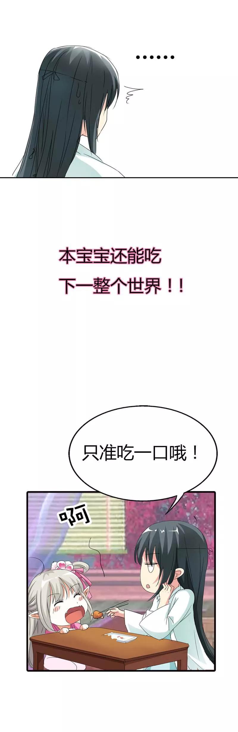 《这些神兽有点萌之通天噬宠》第67话 本宝宝还能吃下整个世界 第3页
