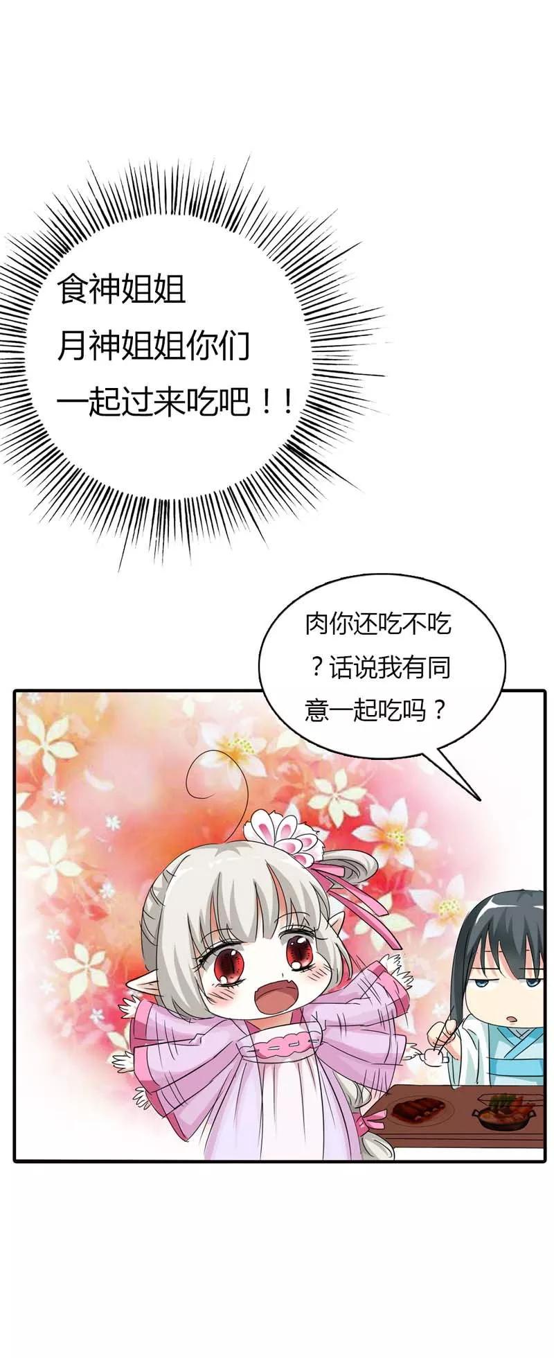 《这些神兽有点萌之通天噬宠》第67话 本宝宝还能吃下整个世界 第5页