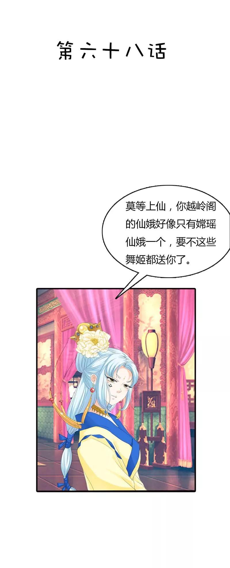 《这些神兽有点萌之通天噬宠》第68话 我的后宫永远只有你一人 第2页