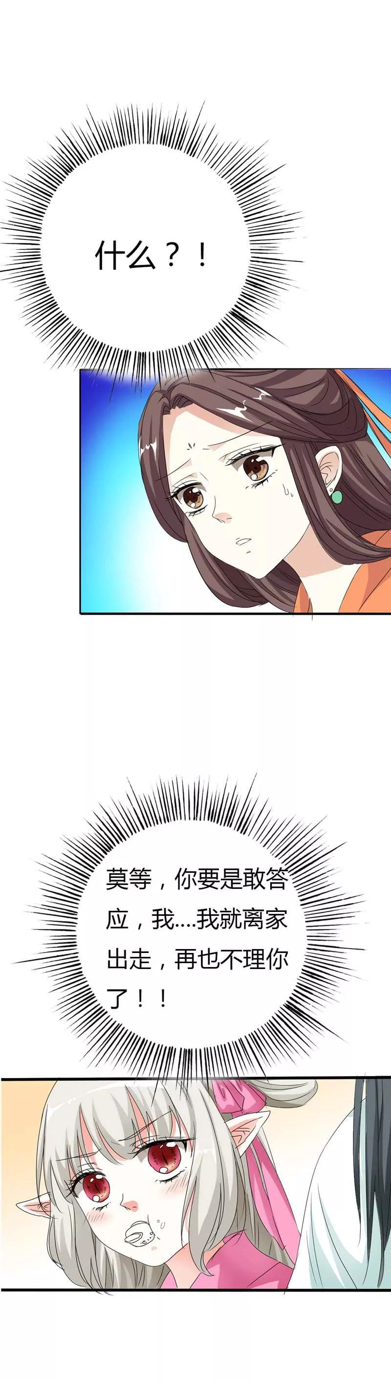 《这些神兽有点萌之通天噬宠》第68话 我的后宫永远只有你一人 第3页