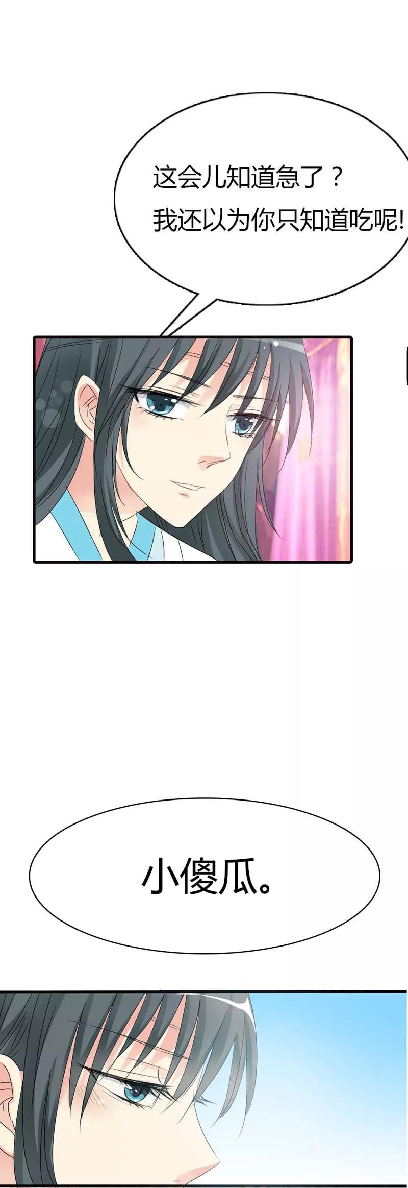 《这些神兽有点萌之通天噬宠》第68话 我的后宫永远只有你一人 第4页