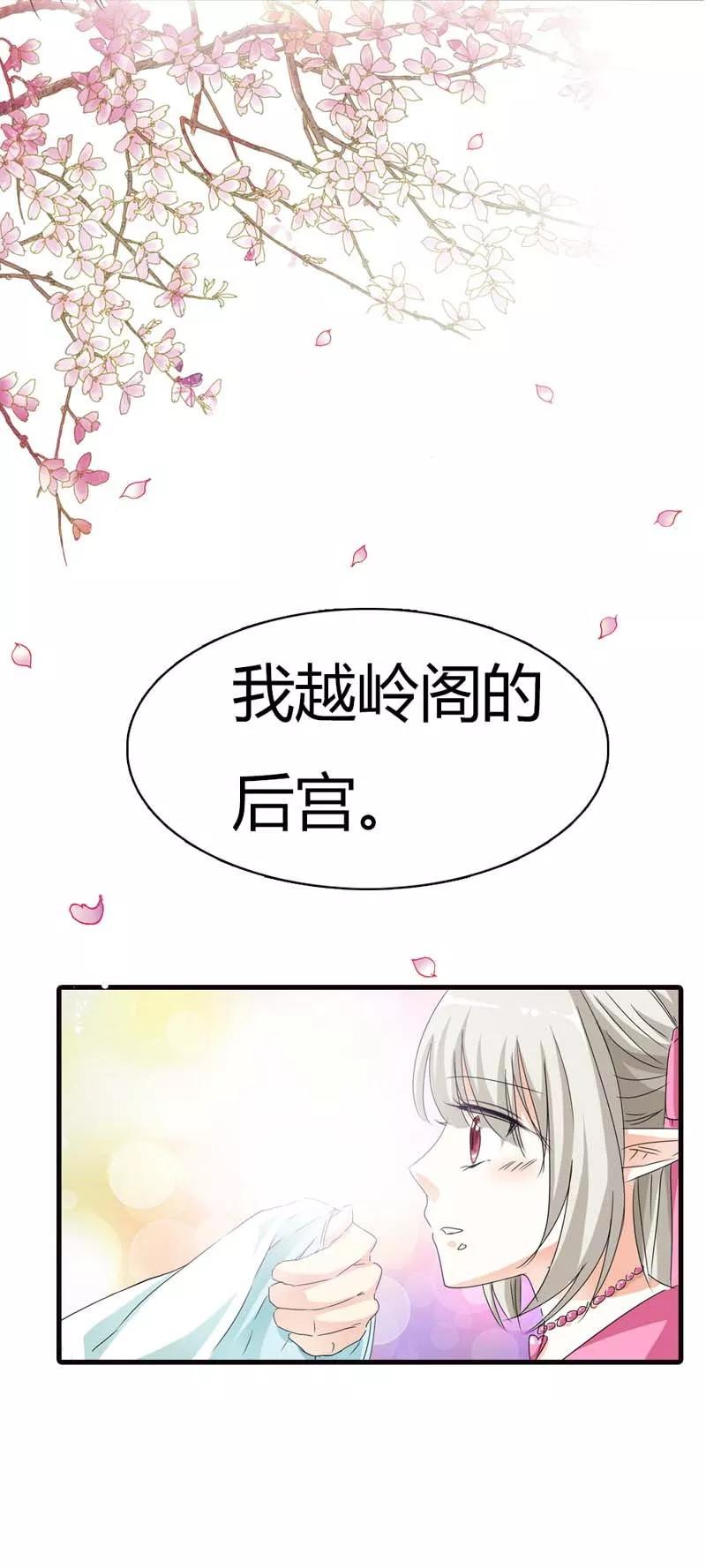 《这些神兽有点萌之通天噬宠》第68话 我的后宫永远只有你一人 第5页