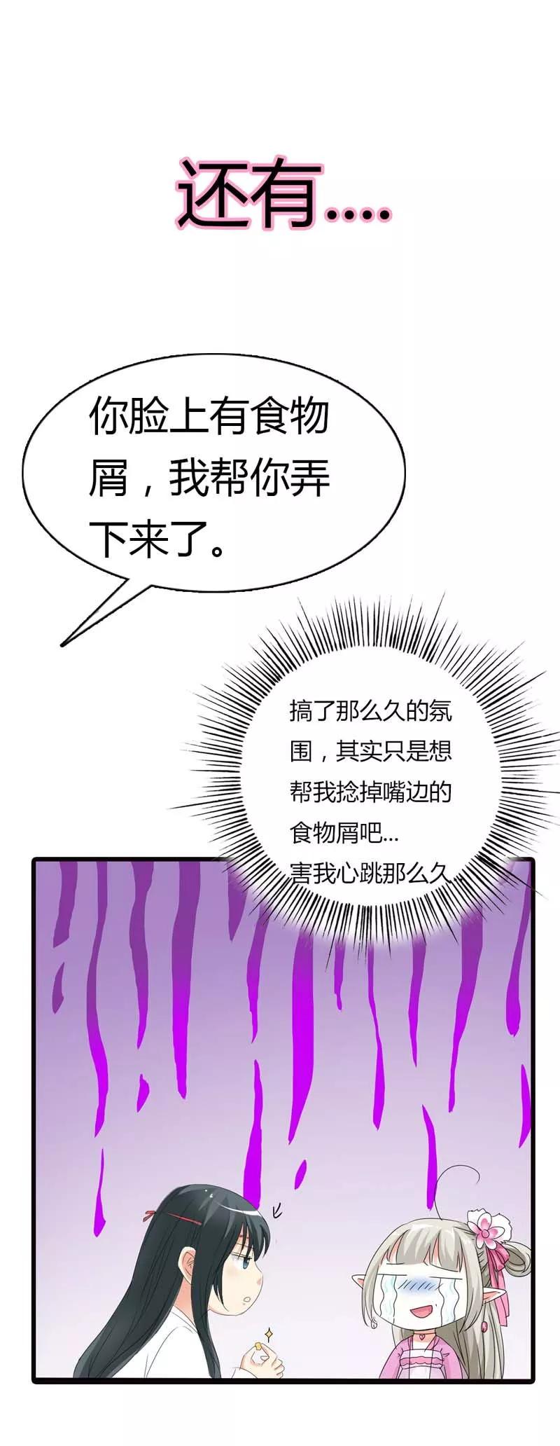 《这些神兽有点萌之通天噬宠》第68话 我的后宫永远只有你一人 第7页