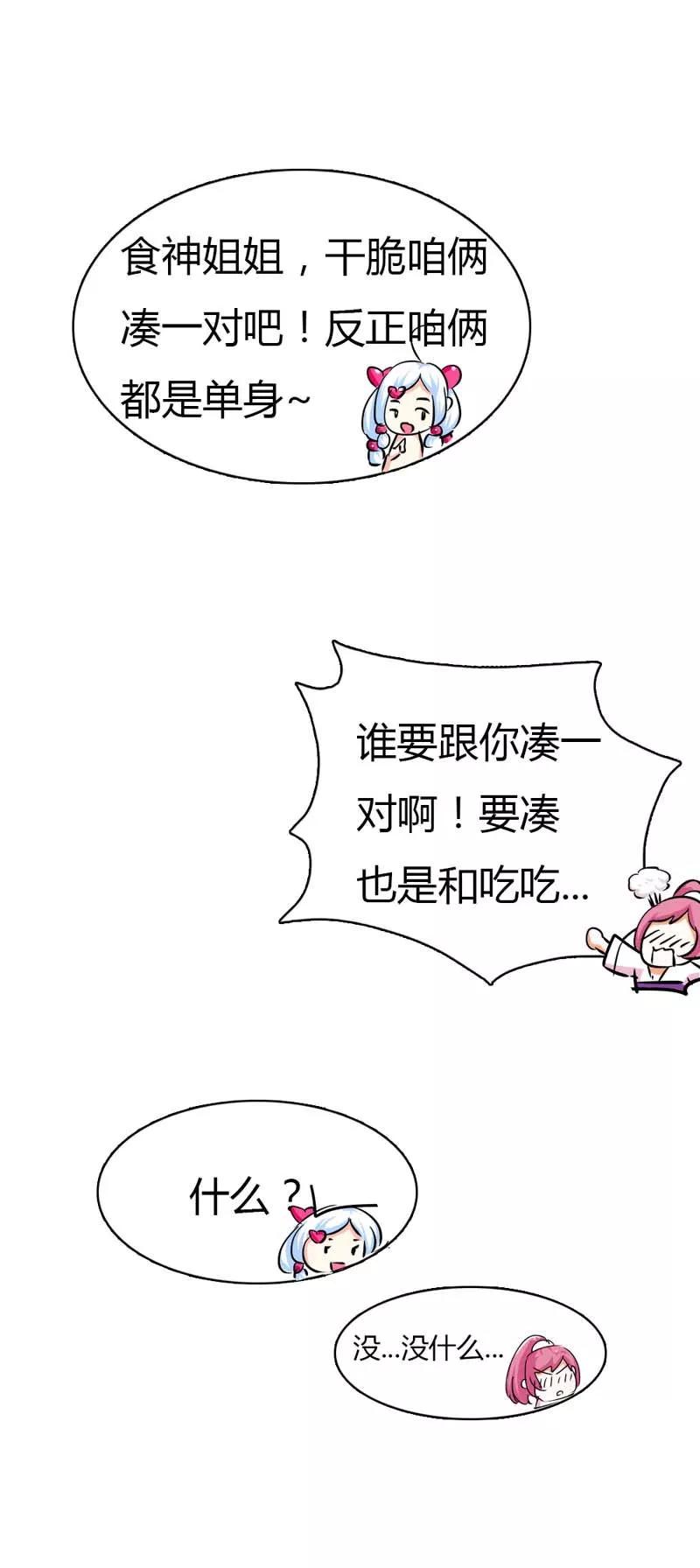 《这些神兽有点萌之通天噬宠》第68话 我的后宫永远只有你一人 第9页