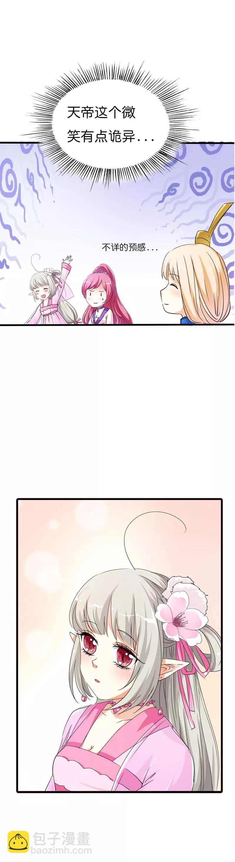 《这些神兽有点萌之通天噬宠》第70话 她不是死了吗 第10页