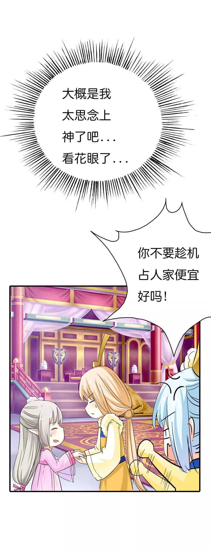 《这些神兽有点萌之通天噬宠》第70话 她不是死了吗 第12页