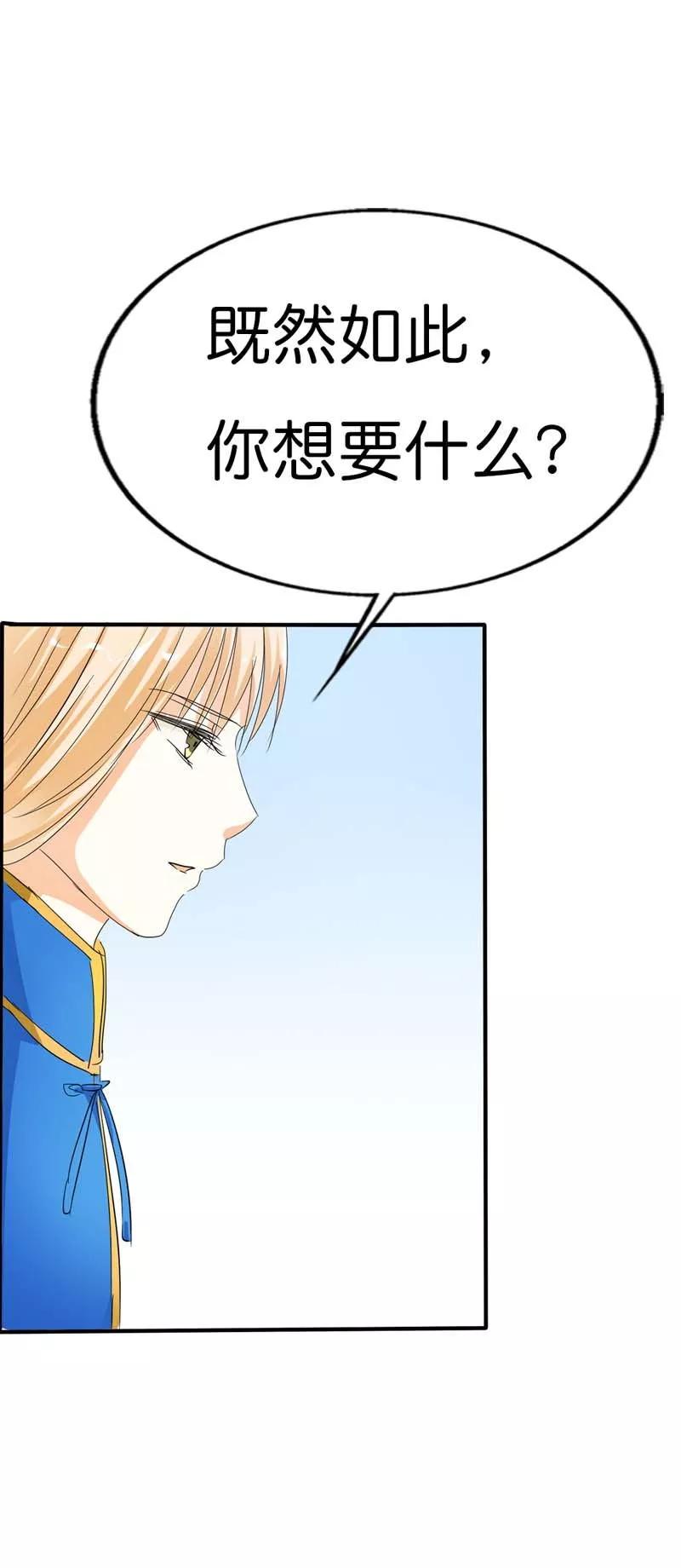 《这些神兽有点萌之通天噬宠》第70话 她不是死了吗 第13页