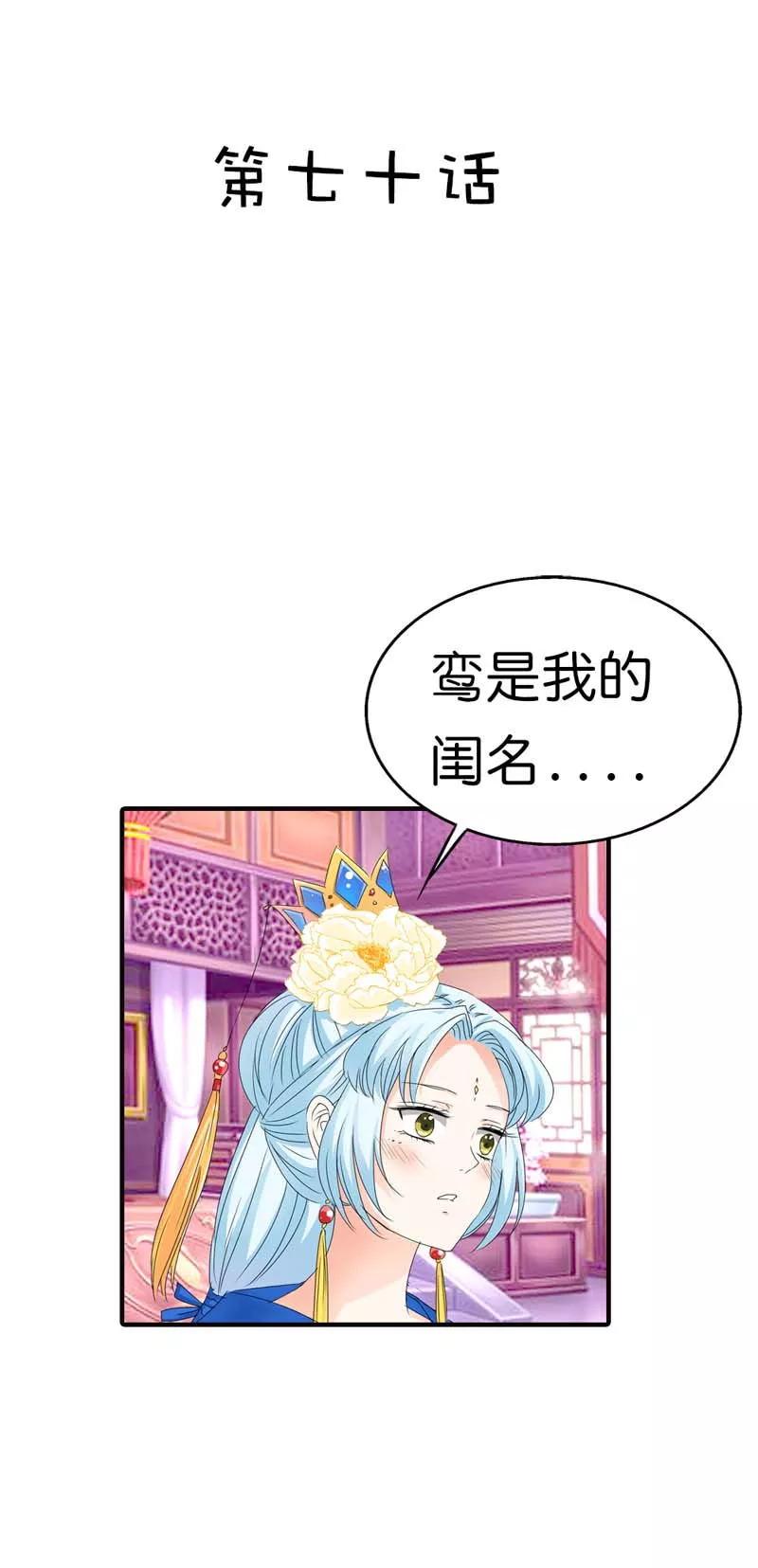 《这些神兽有点萌之通天噬宠》第70话 她不是死了吗 第2页